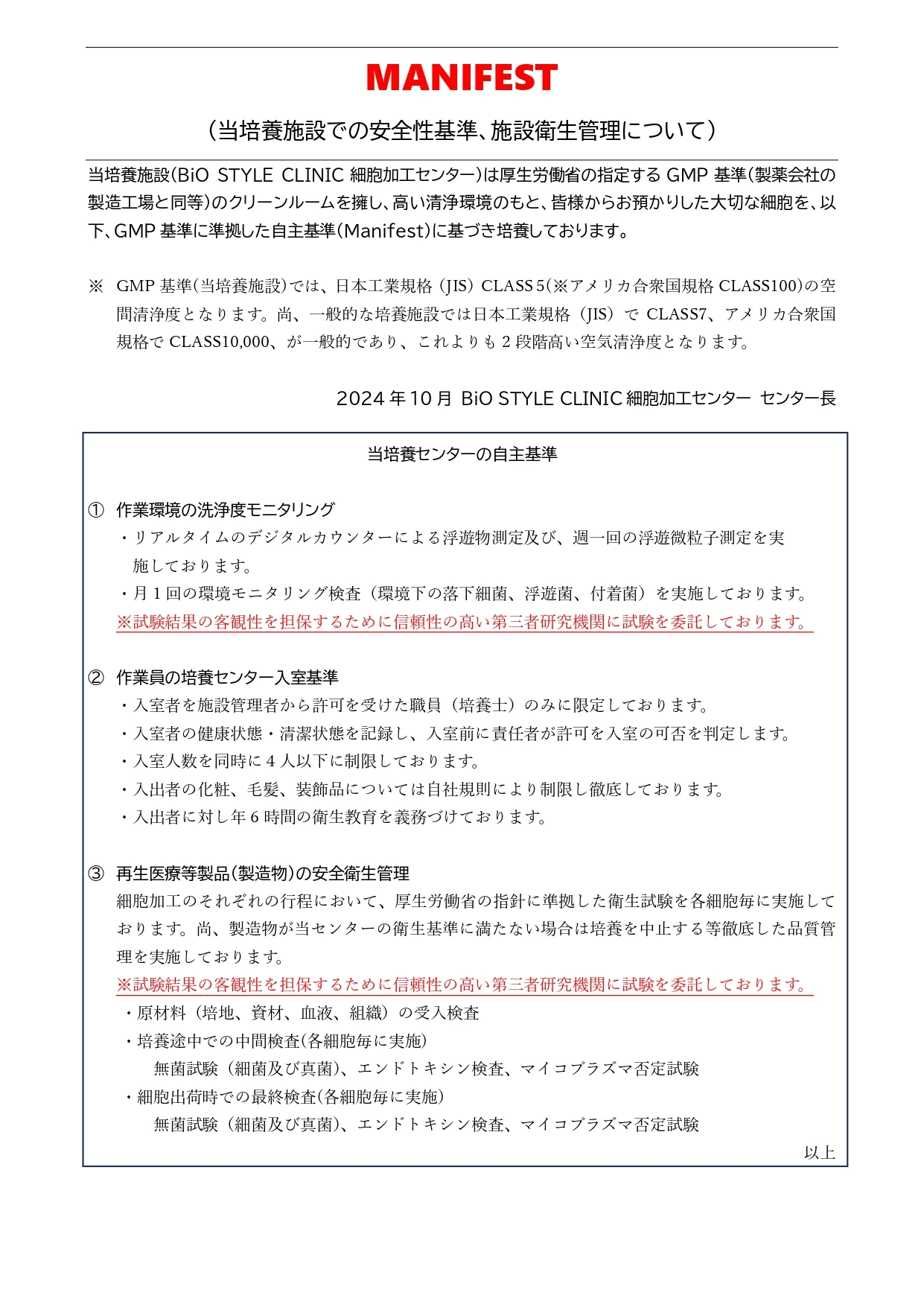 当培養施設での施設衛生管理について